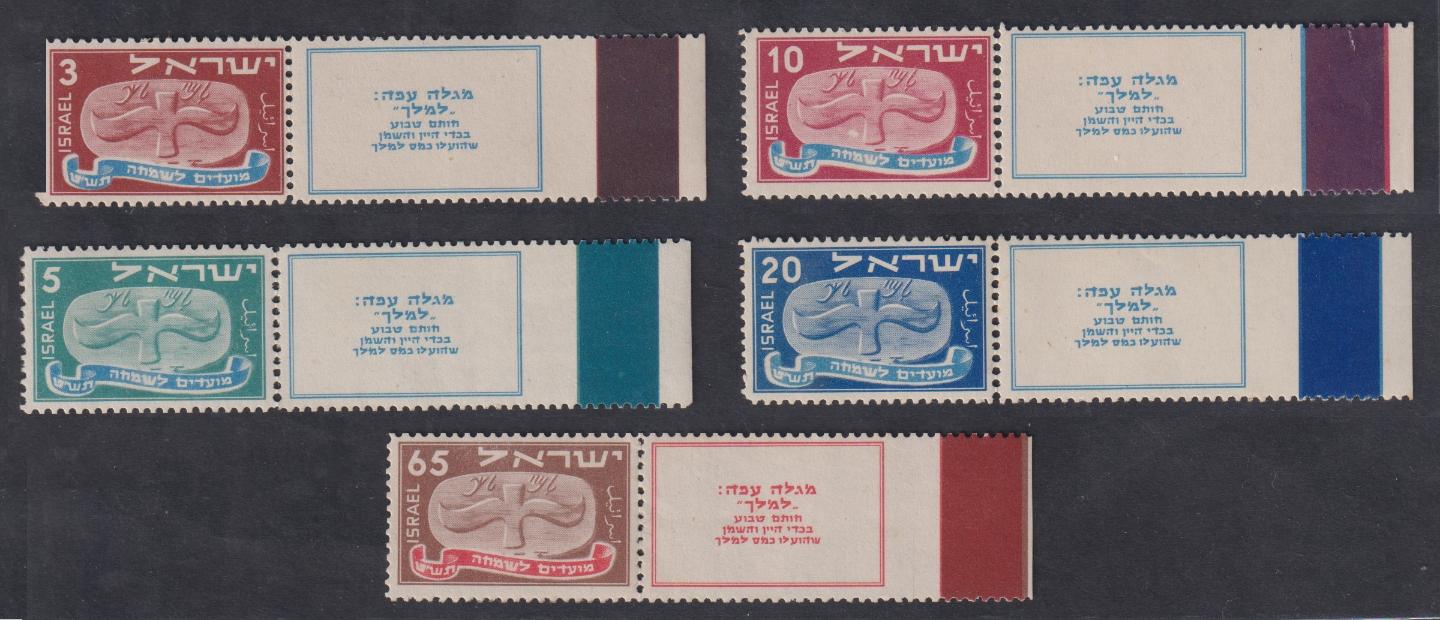 ISRAELE - <p>
	<strong>1948 - Nuovo Anno 1948,</strong> n&deg; 10/14, buonissima, appendici colorate, appendice un po' stanca, attaccatura intatta ma appena piegata.</p>
