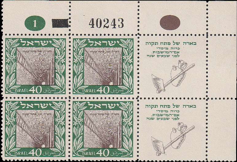 ISRAELE - <p><strong>1949 - Petah Tikva</strong>, n° 17, PB e TB, splendido, appendice destra.</p>