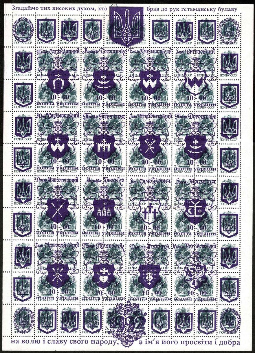 UCRAINA - <p><strong>1992 - Ucraina, 3 fogli multisovrastampe di cui una capovolta</strong>, inediti della serie 158/69, ai 4 angoli gli esemplari con sovrastampa diversa e all'interno dei fogli sovrastampe di diverse fogge e su 4 esemplari, interessanti.</p>
